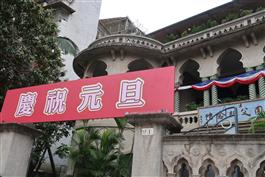 慶祝2025年元旦孫中山先生銅像致敬典禮暨「高師風！高雄師範大學交流展」開幕儀式